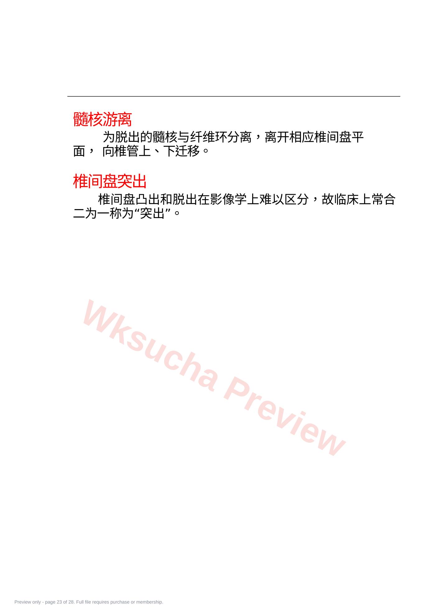 预览第 23 页