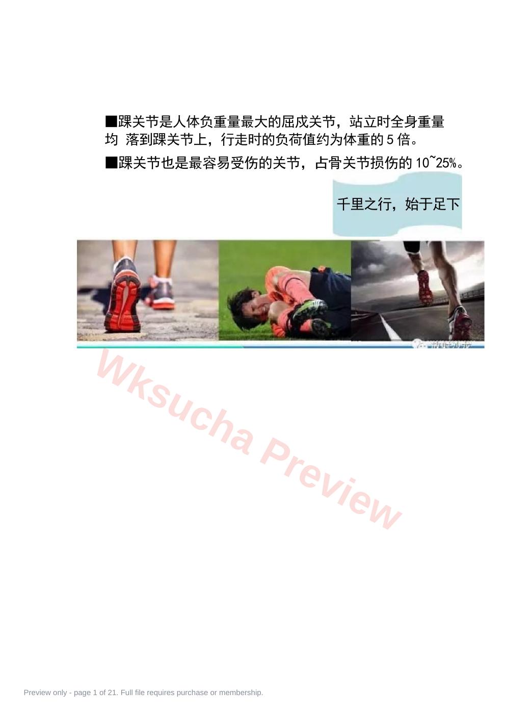 踝关节的急性损伤机制与分型