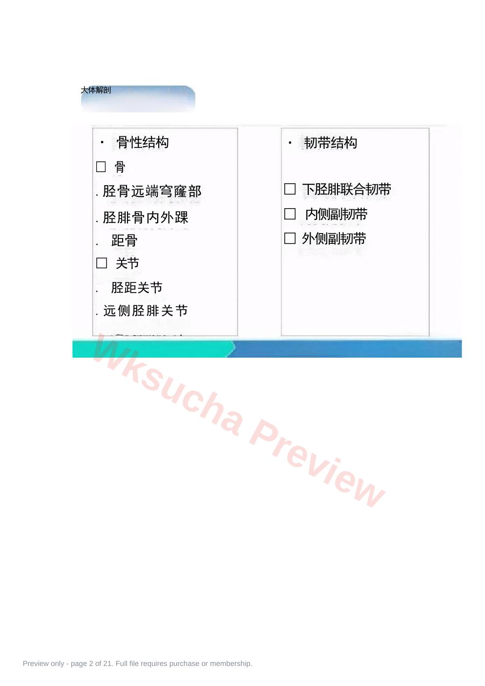 预览第 2 页
