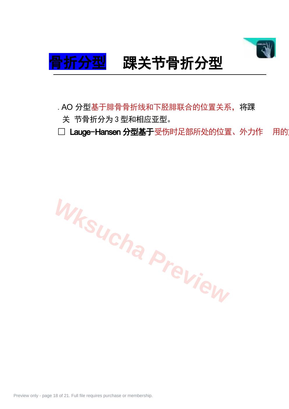 预览第 18 页