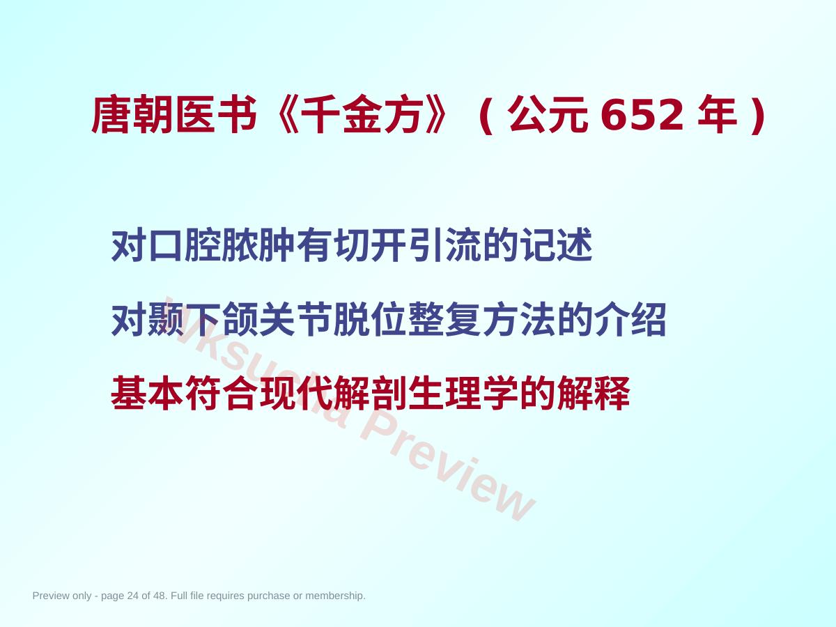 预览第 24 页