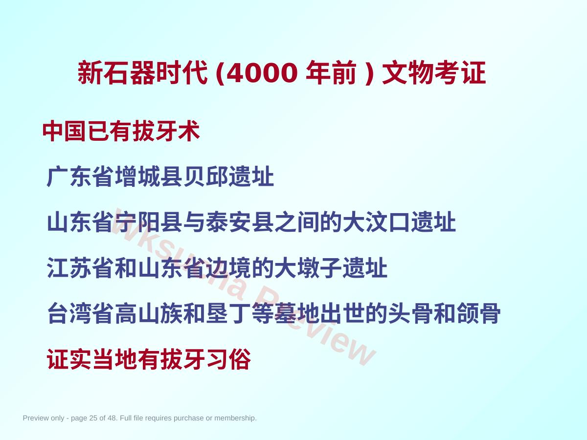 预览第 25 页
