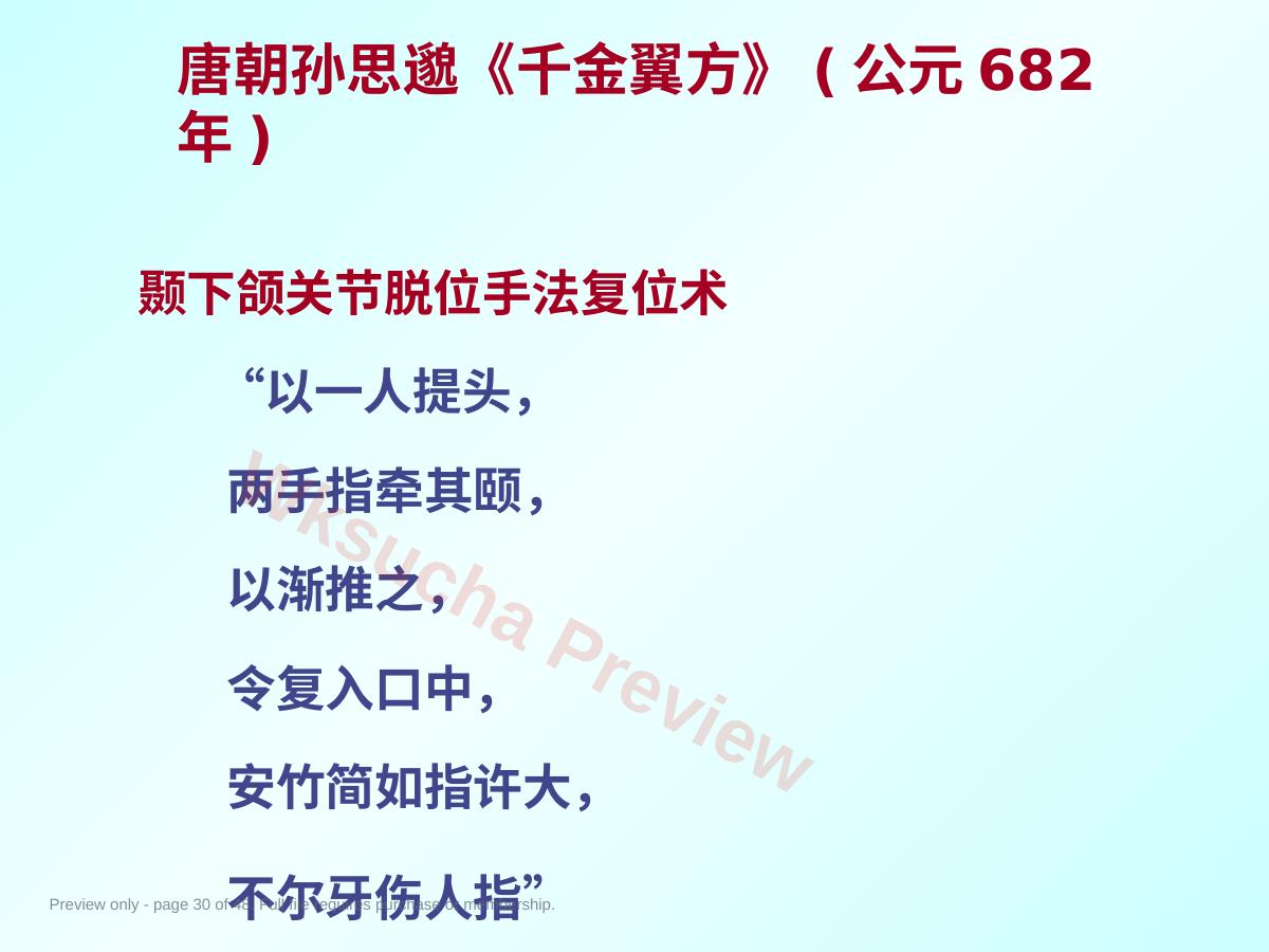 预览第 30 页