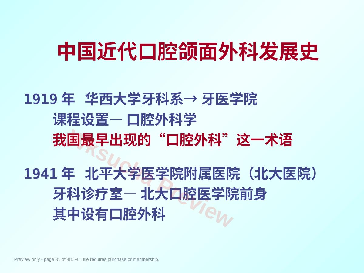 预览第 31 页