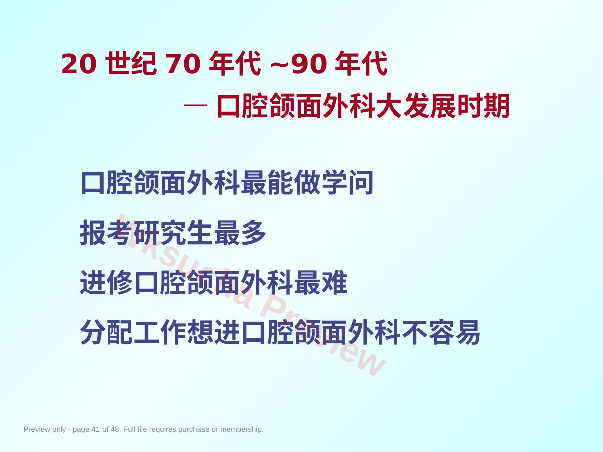 预览第 41 页