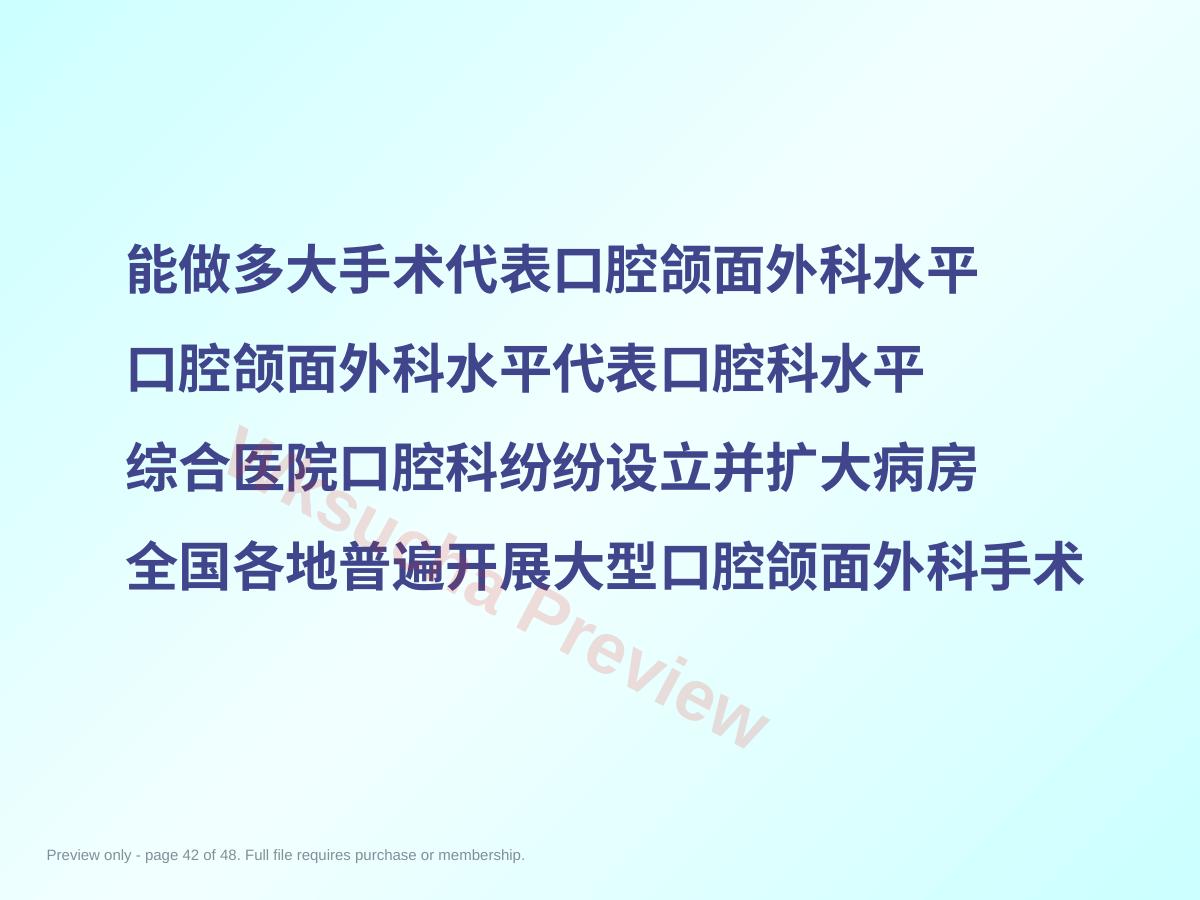 预览第 42 页