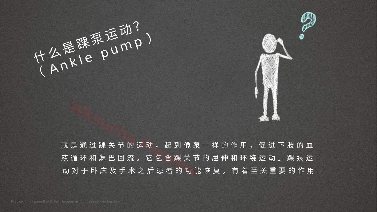 预览第 8 页