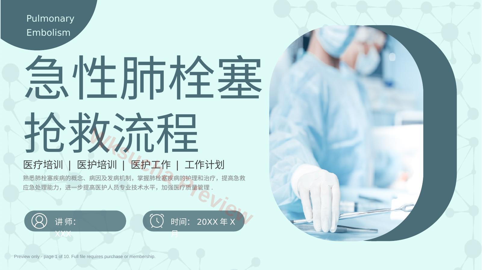 急性肺栓塞抢救流程2