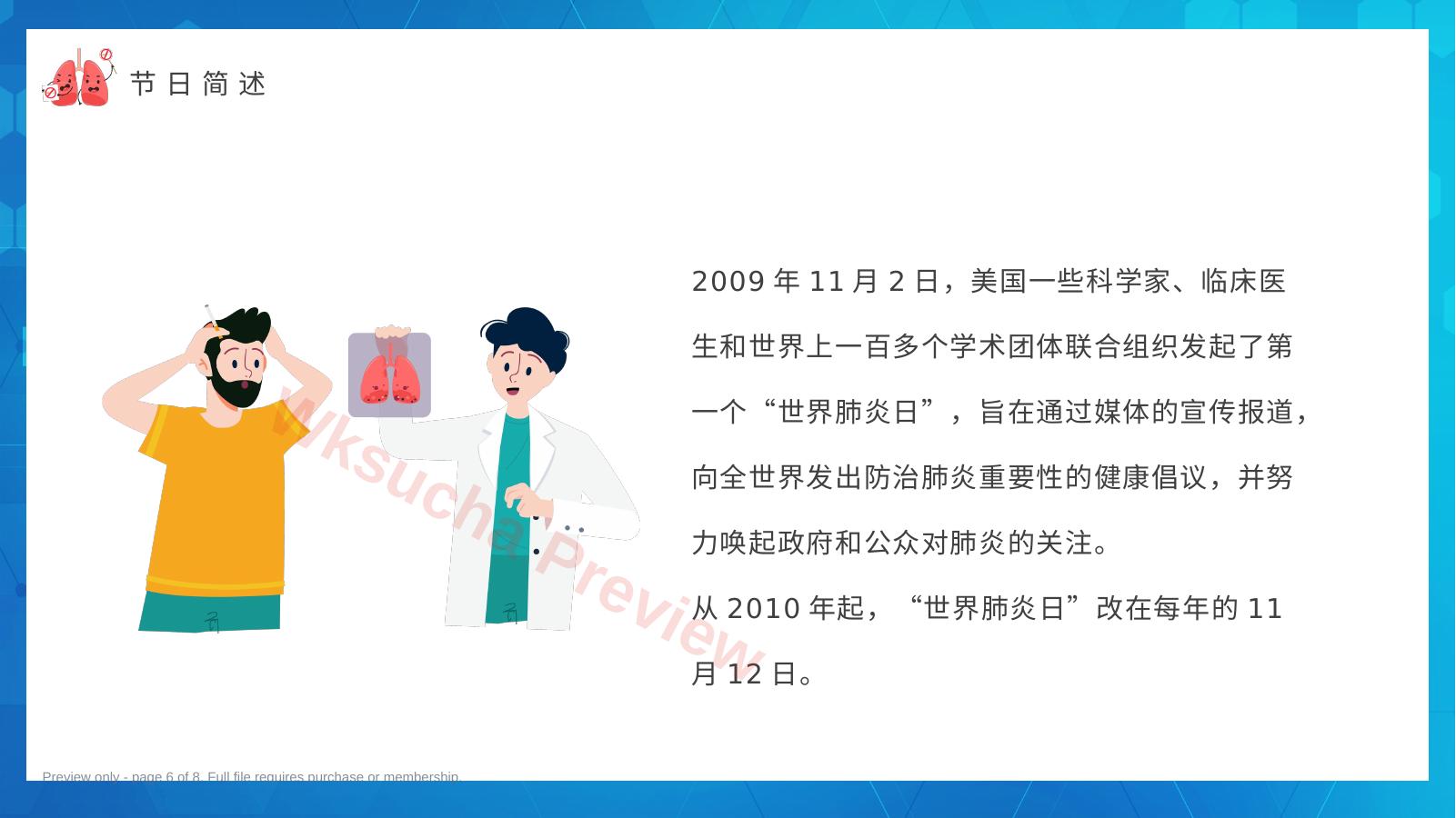 预览第 6 页