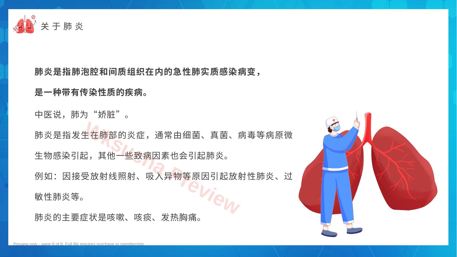 预览第 8 页