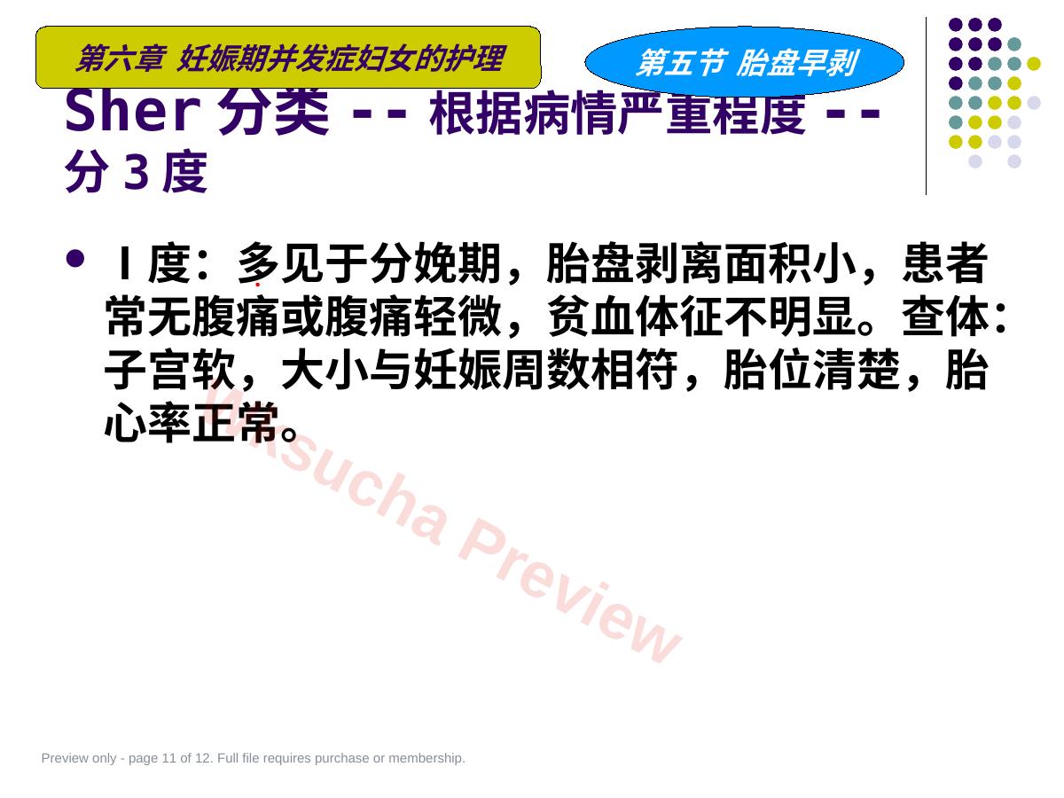 预览第 11 页