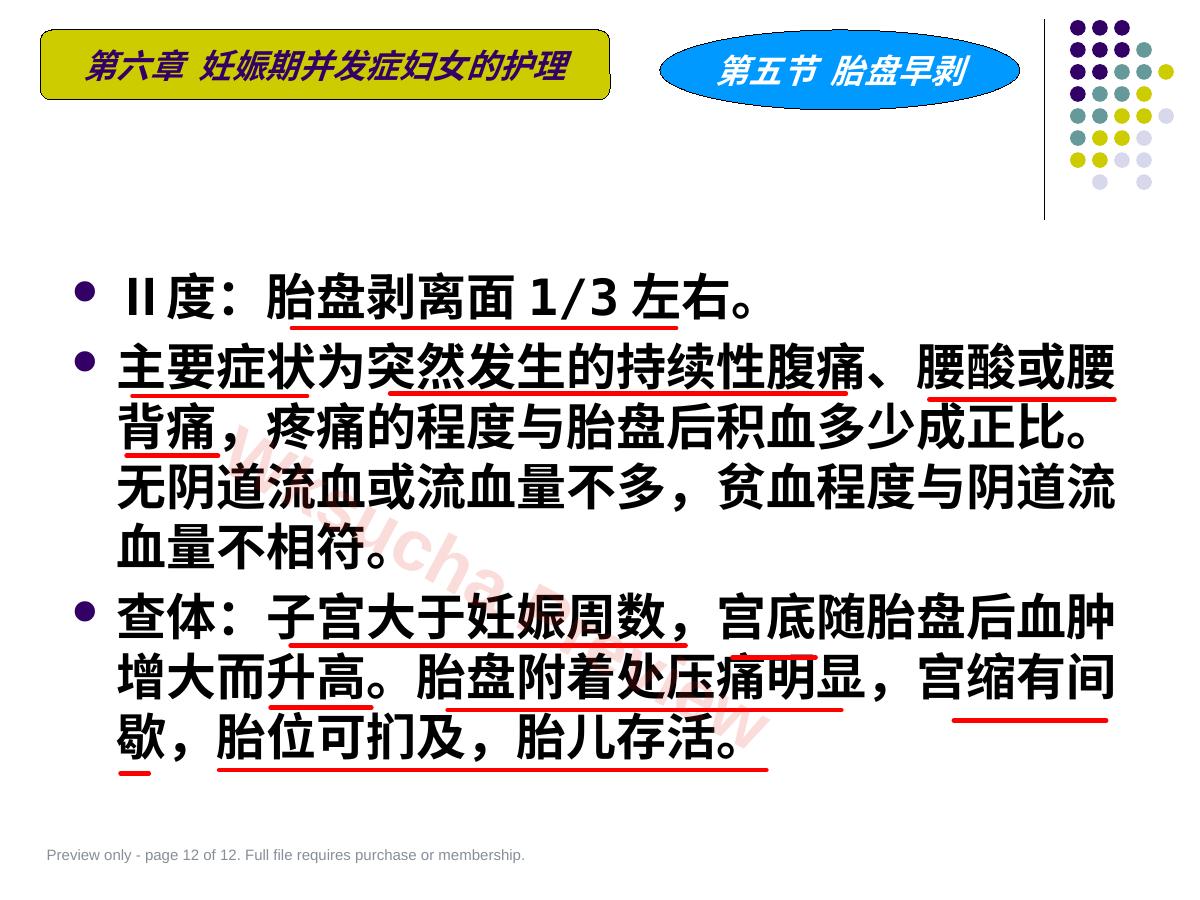 预览第 12 页