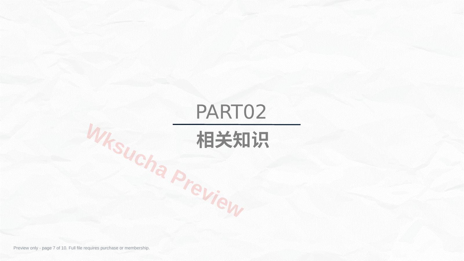 预览第 7 页