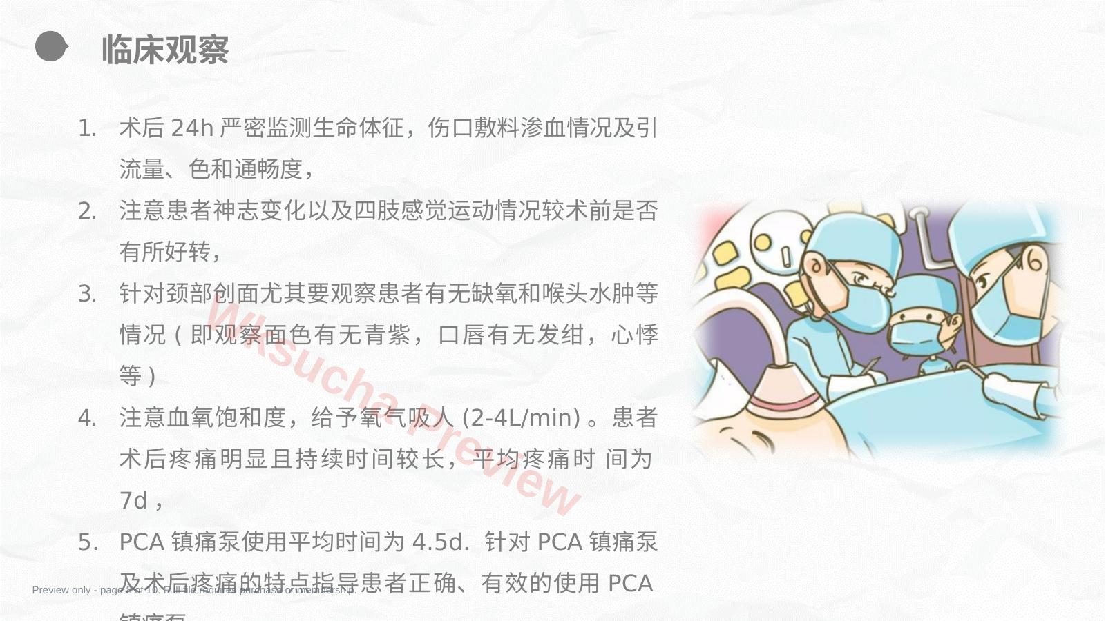 预览第 8 页