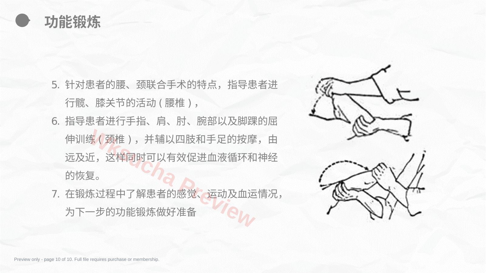 预览第 10 页