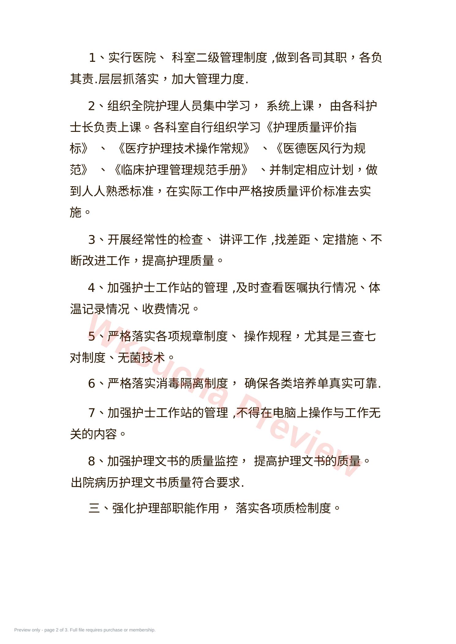 预览第 2 页