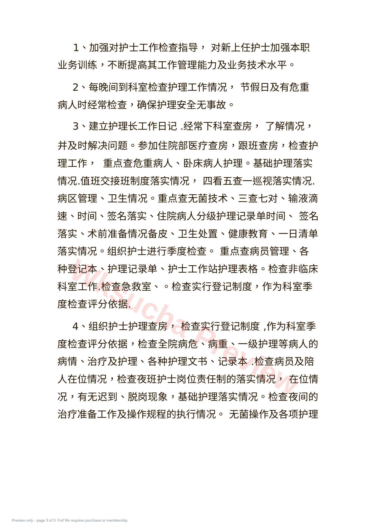 预览第 3 页