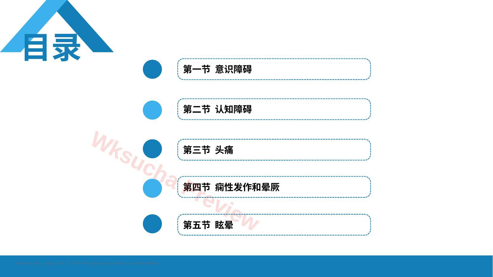 预览第 2 页
