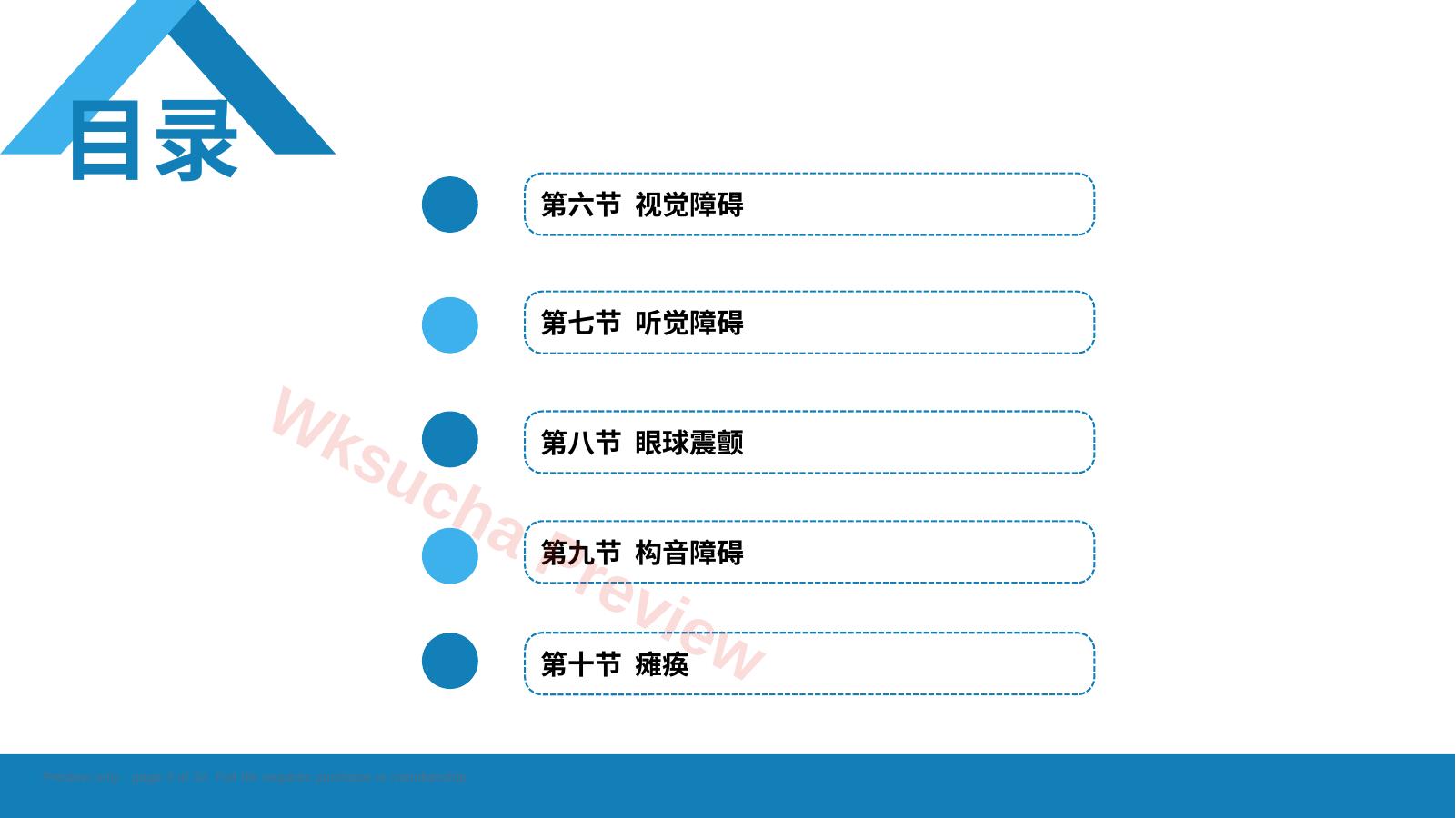 预览第 3 页