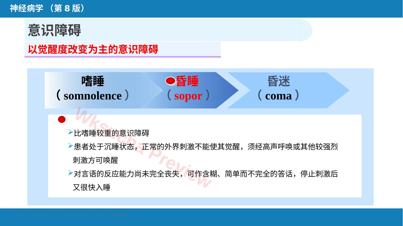 预览第 8 页