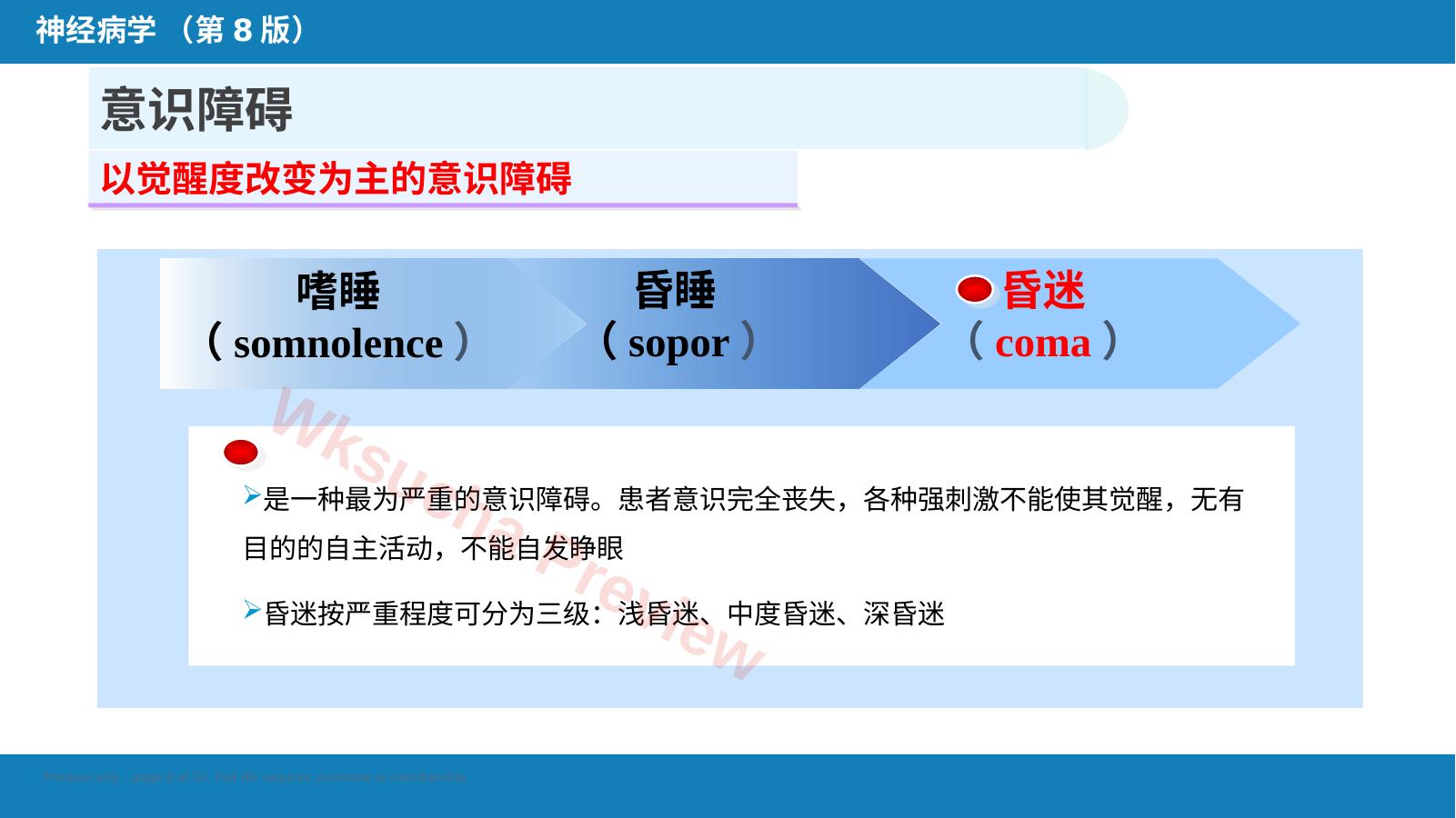 预览第 9 页