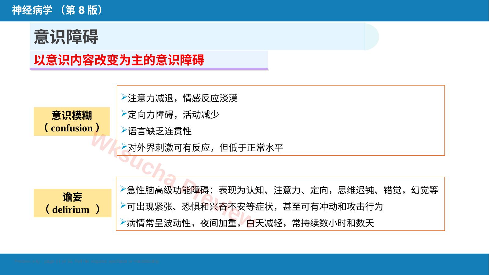 预览第 11 页