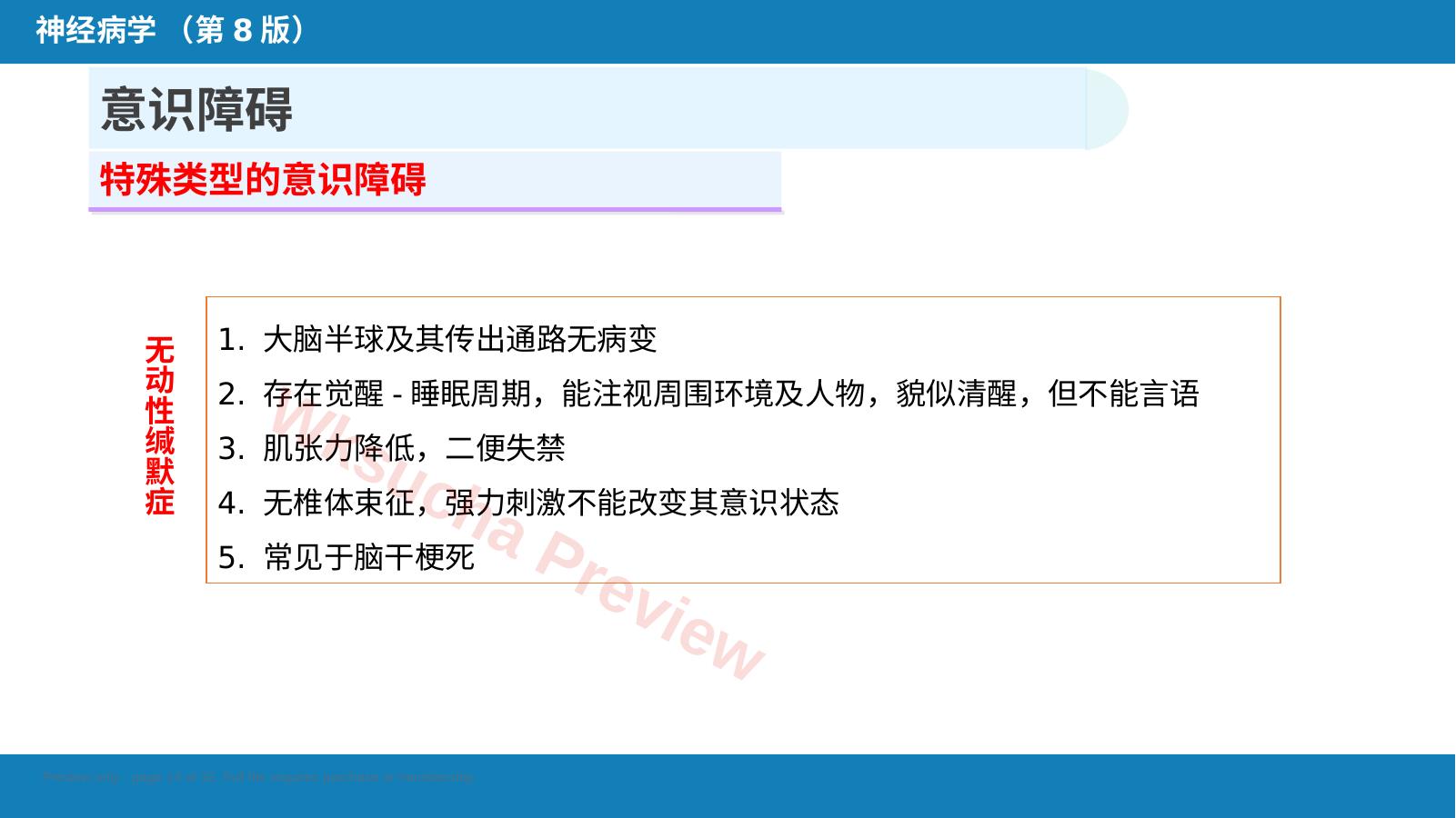 预览第 14 页