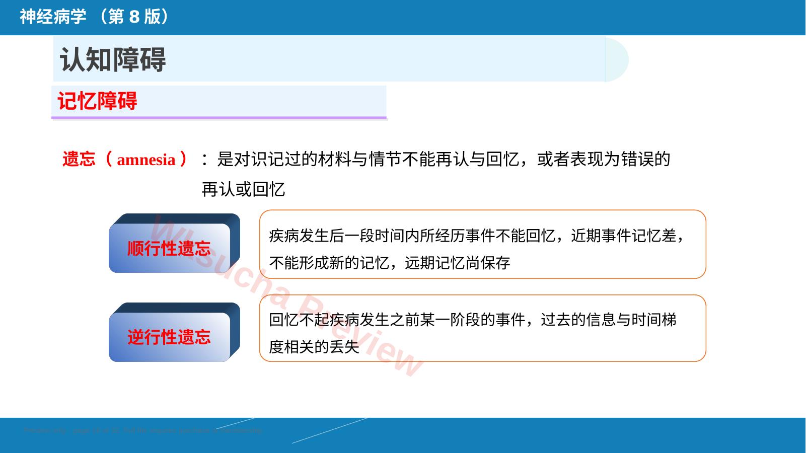 预览第 18 页