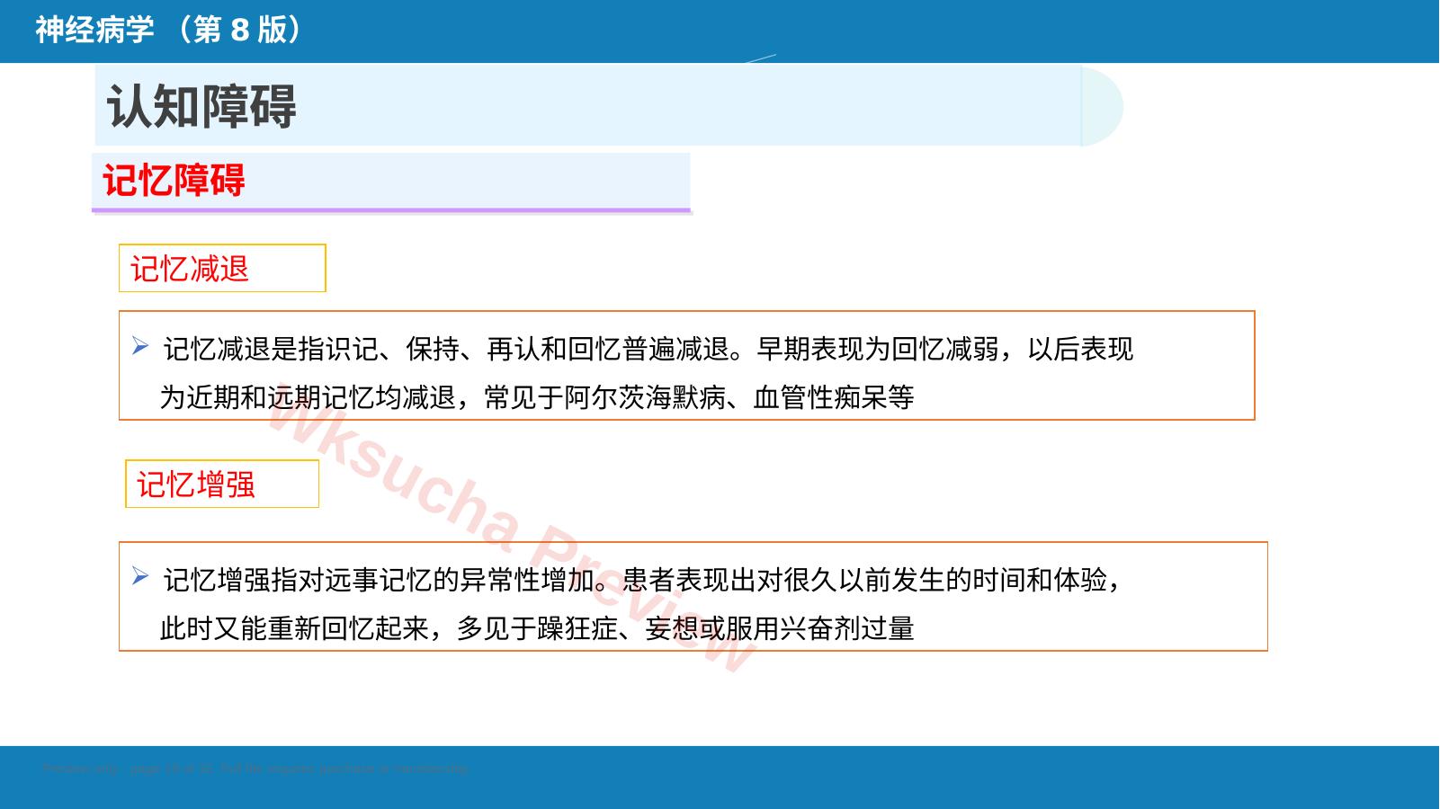预览第 19 页