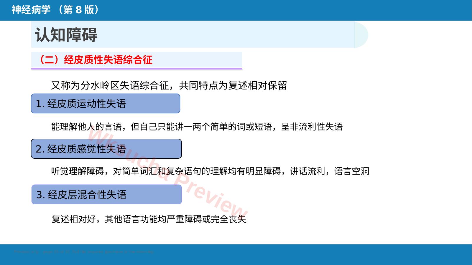 预览第 25 页