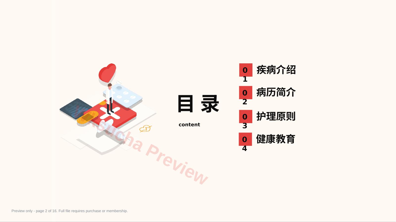 预览第 2 页