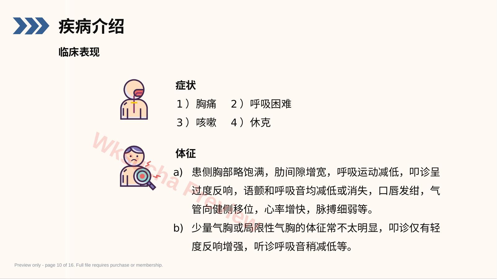 预览第 10 页