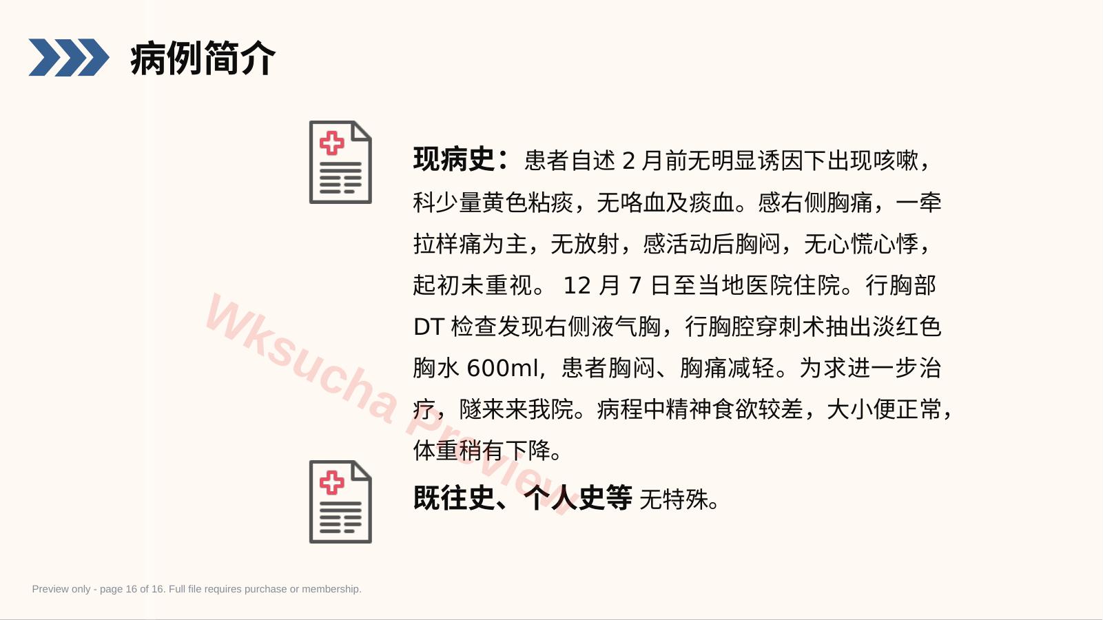 预览第 16 页