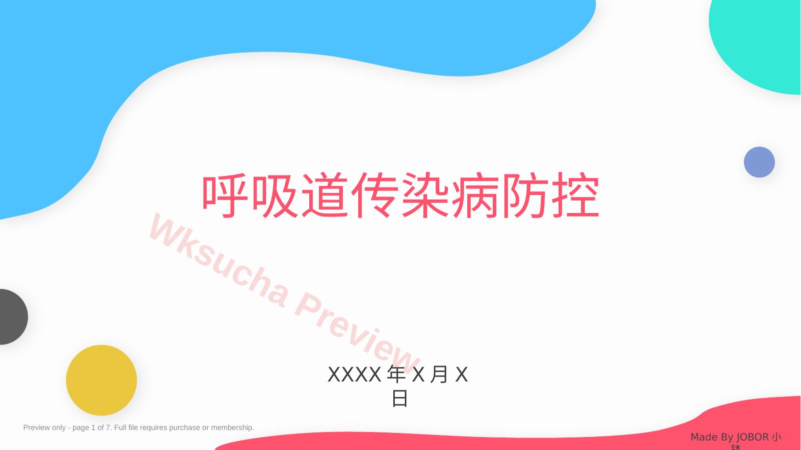 防控呼吸道传染病宣传教育