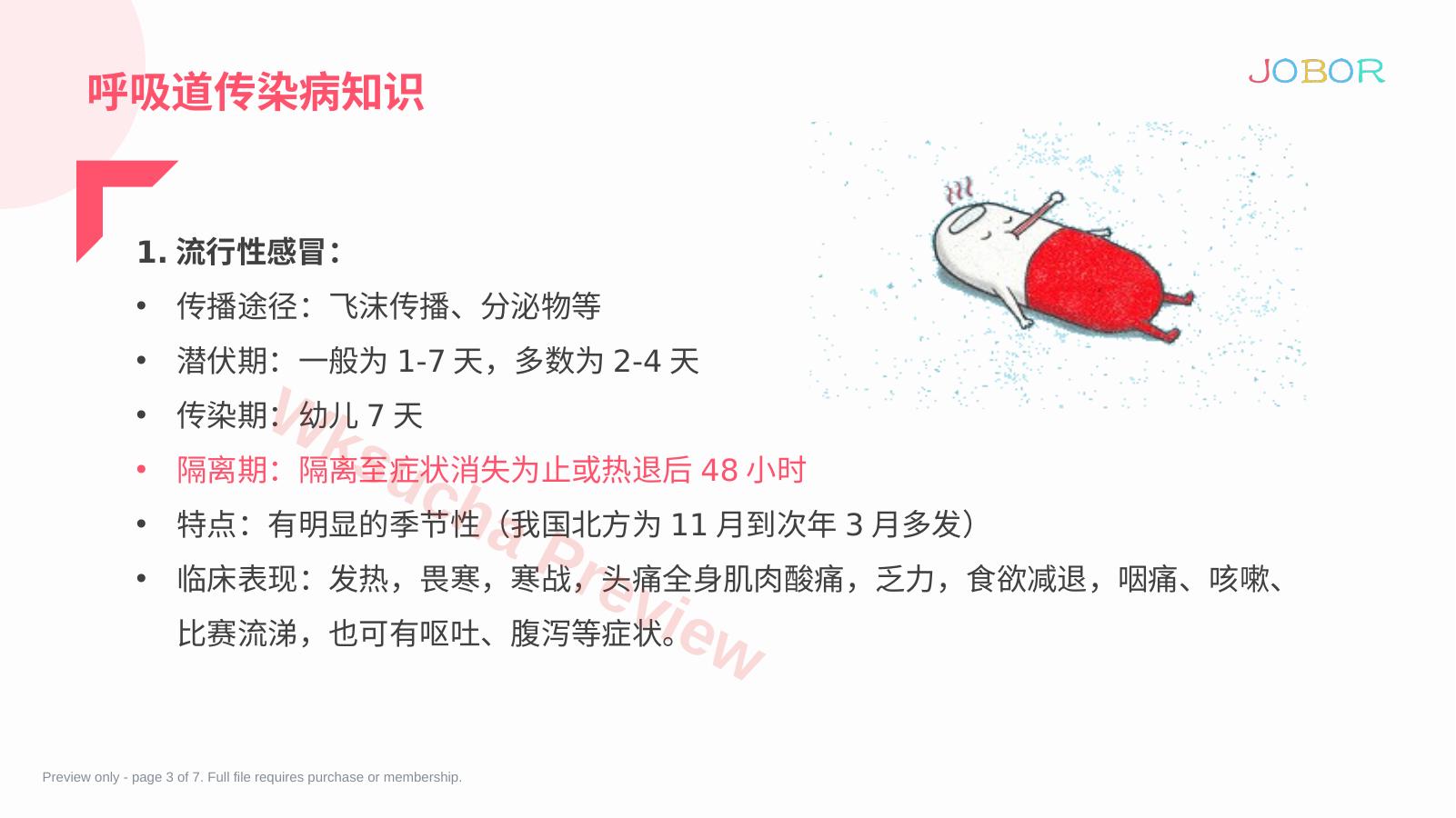 预览第 3 页