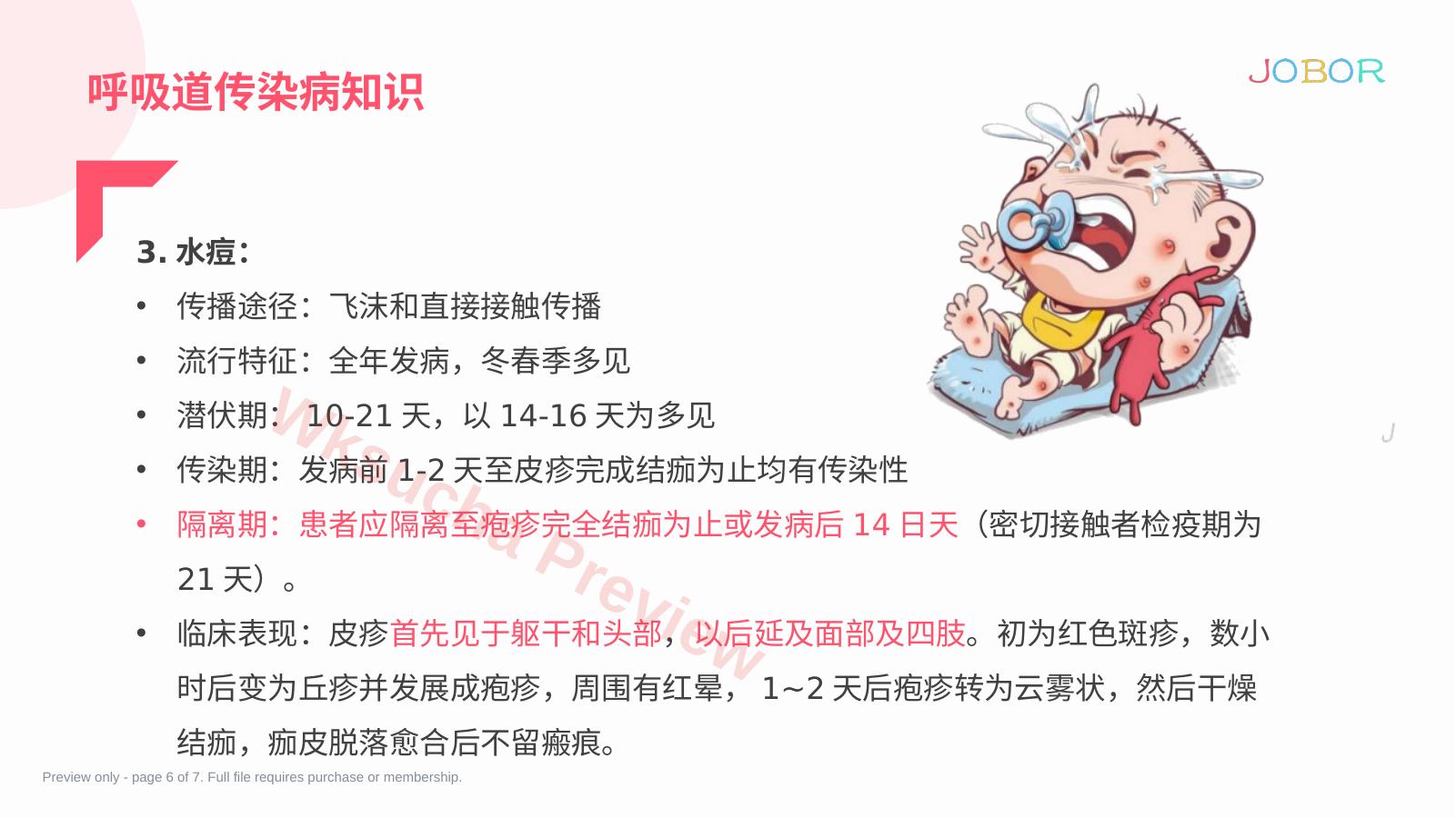 预览第 6 页