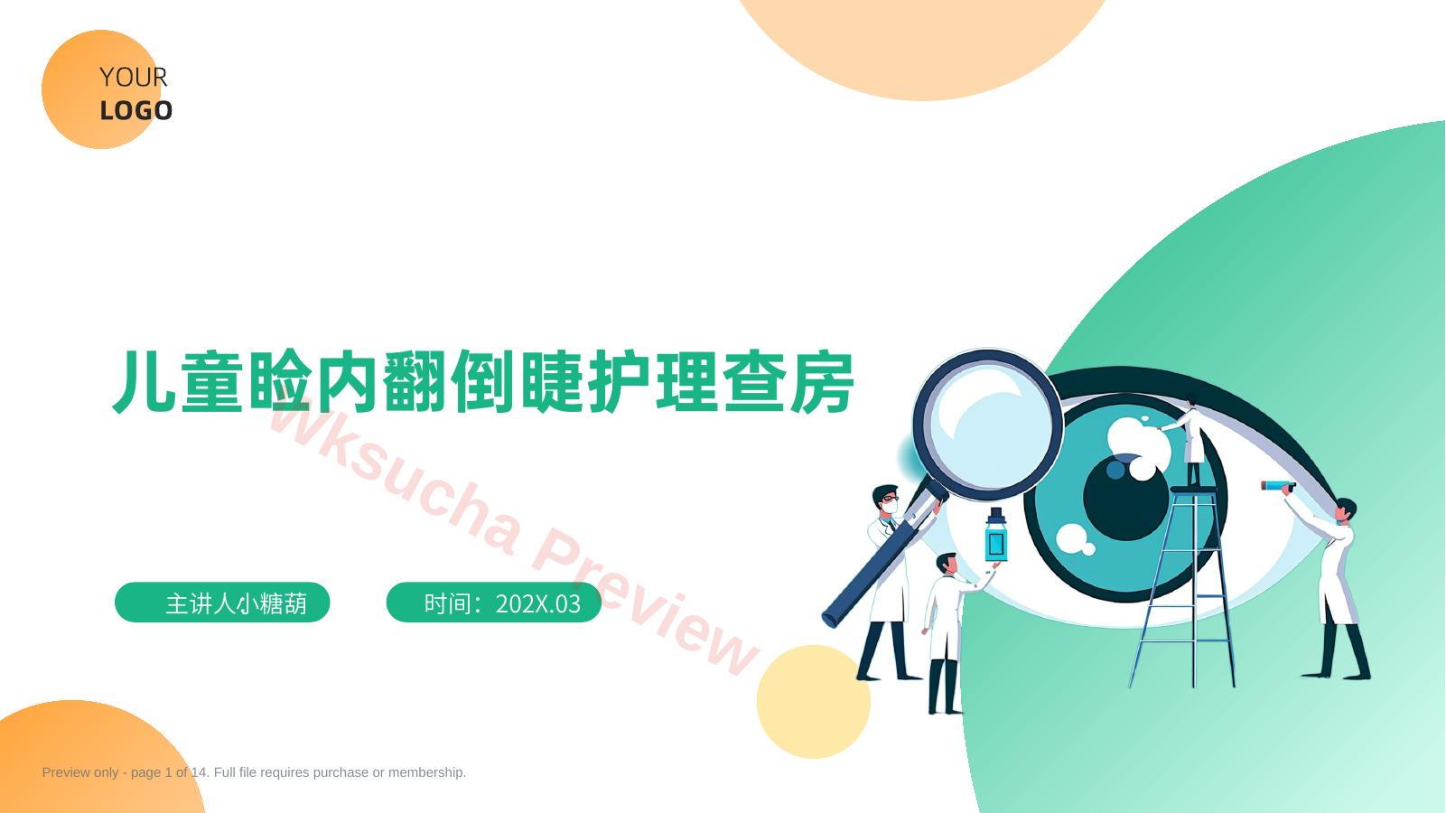 儿童睑内翻倒睫护理查房带参考文献