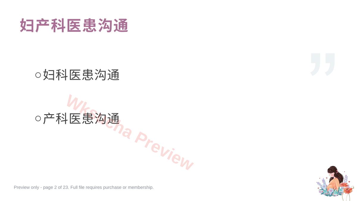 预览第 2 页