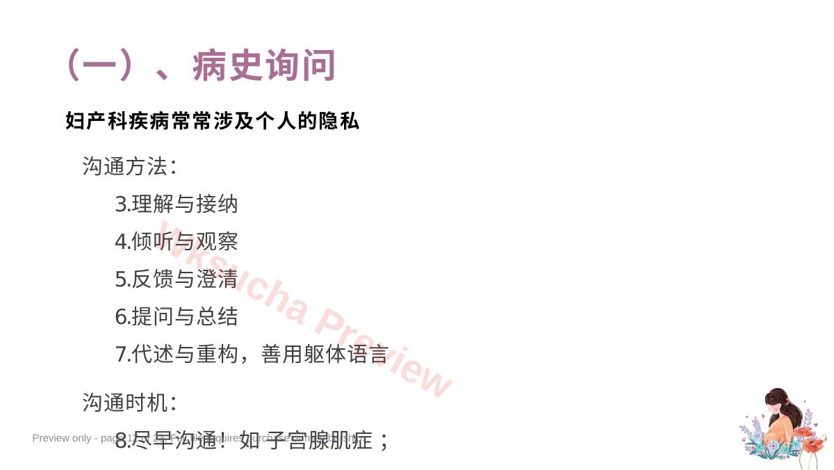 预览第 12 页