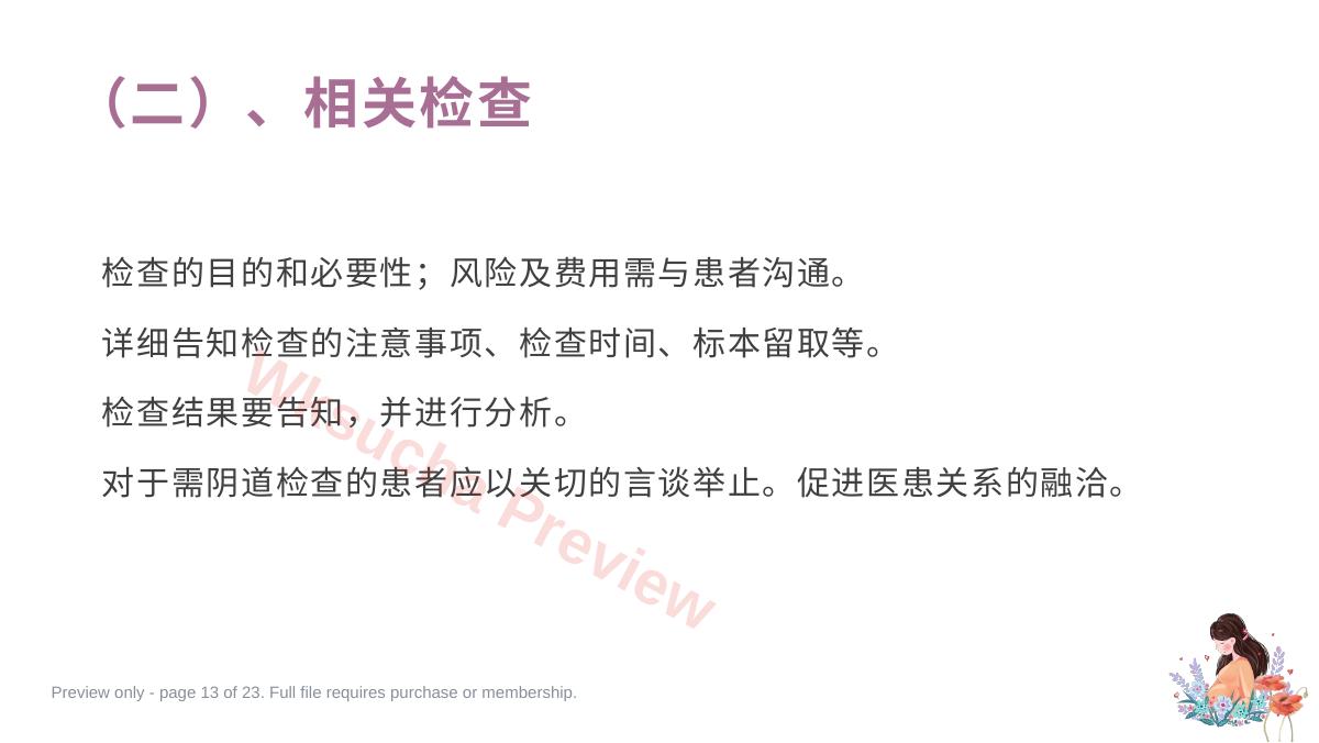 预览第 13 页