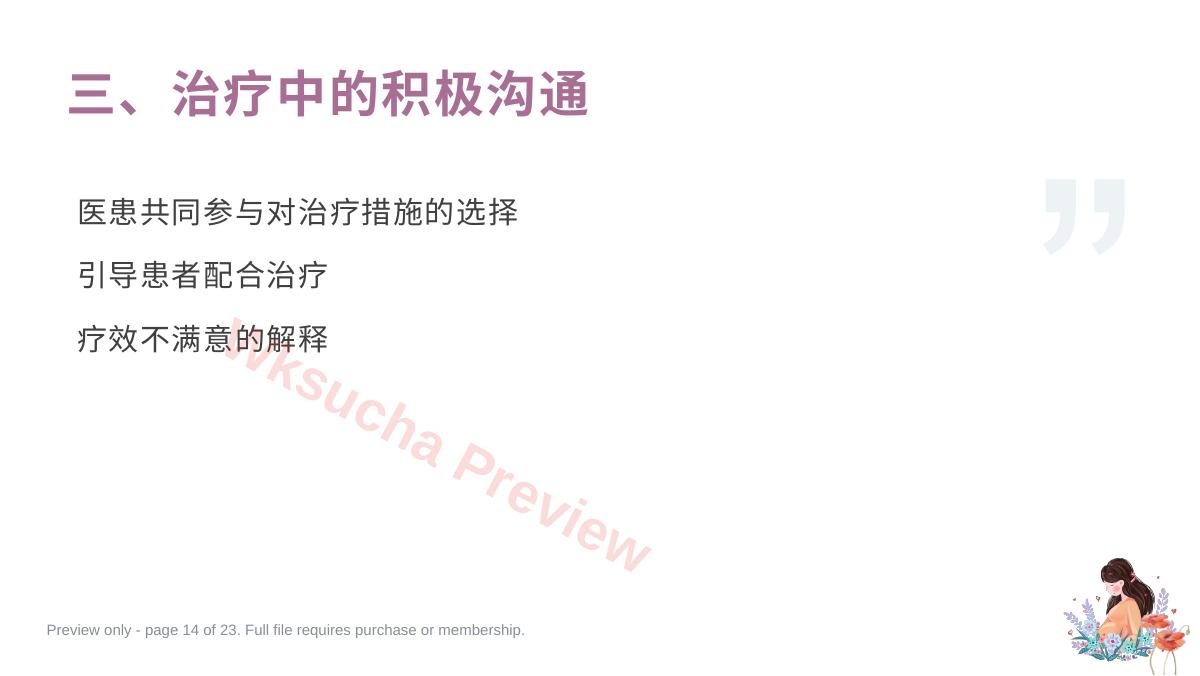 预览第 14 页