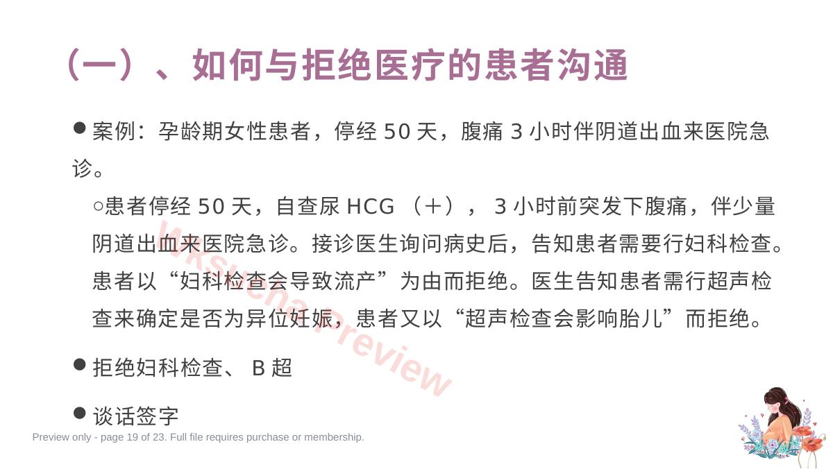 预览第 19 页