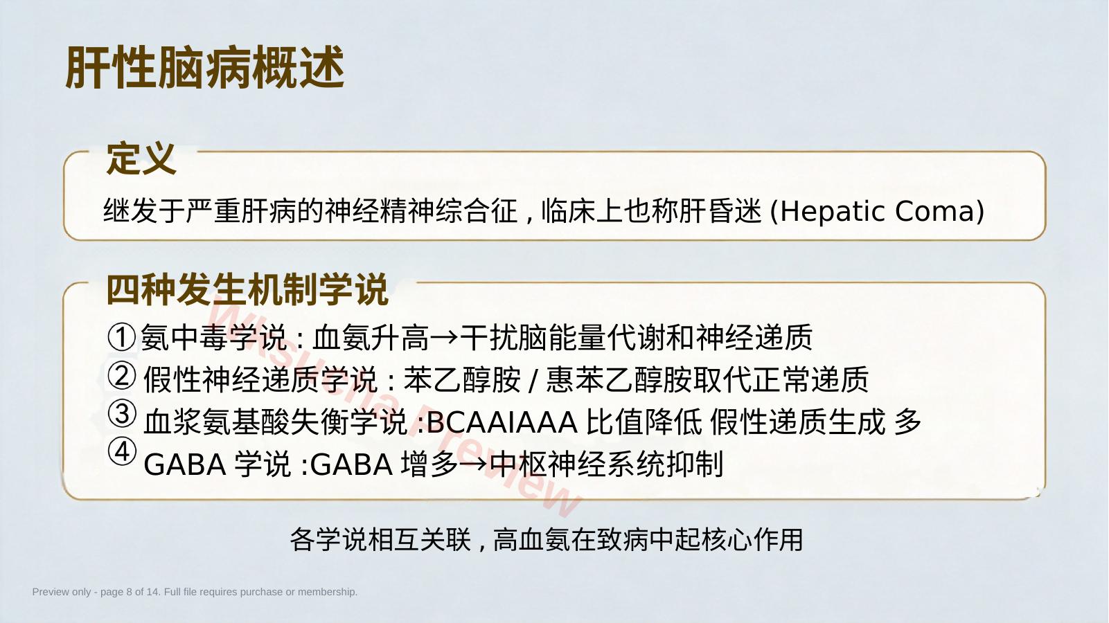 预览第 8 页