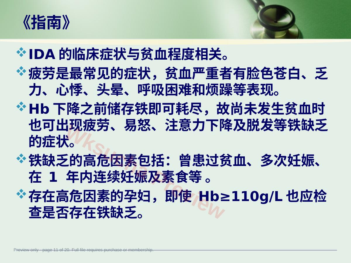 预览第 11 页
