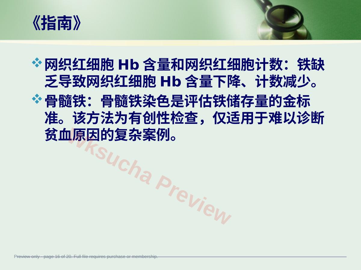 预览第 16 页