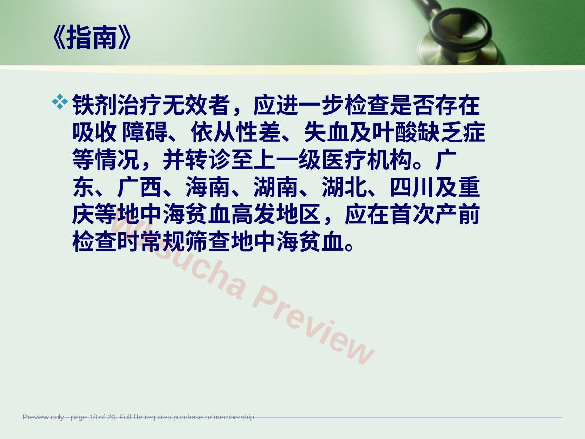 预览第 18 页