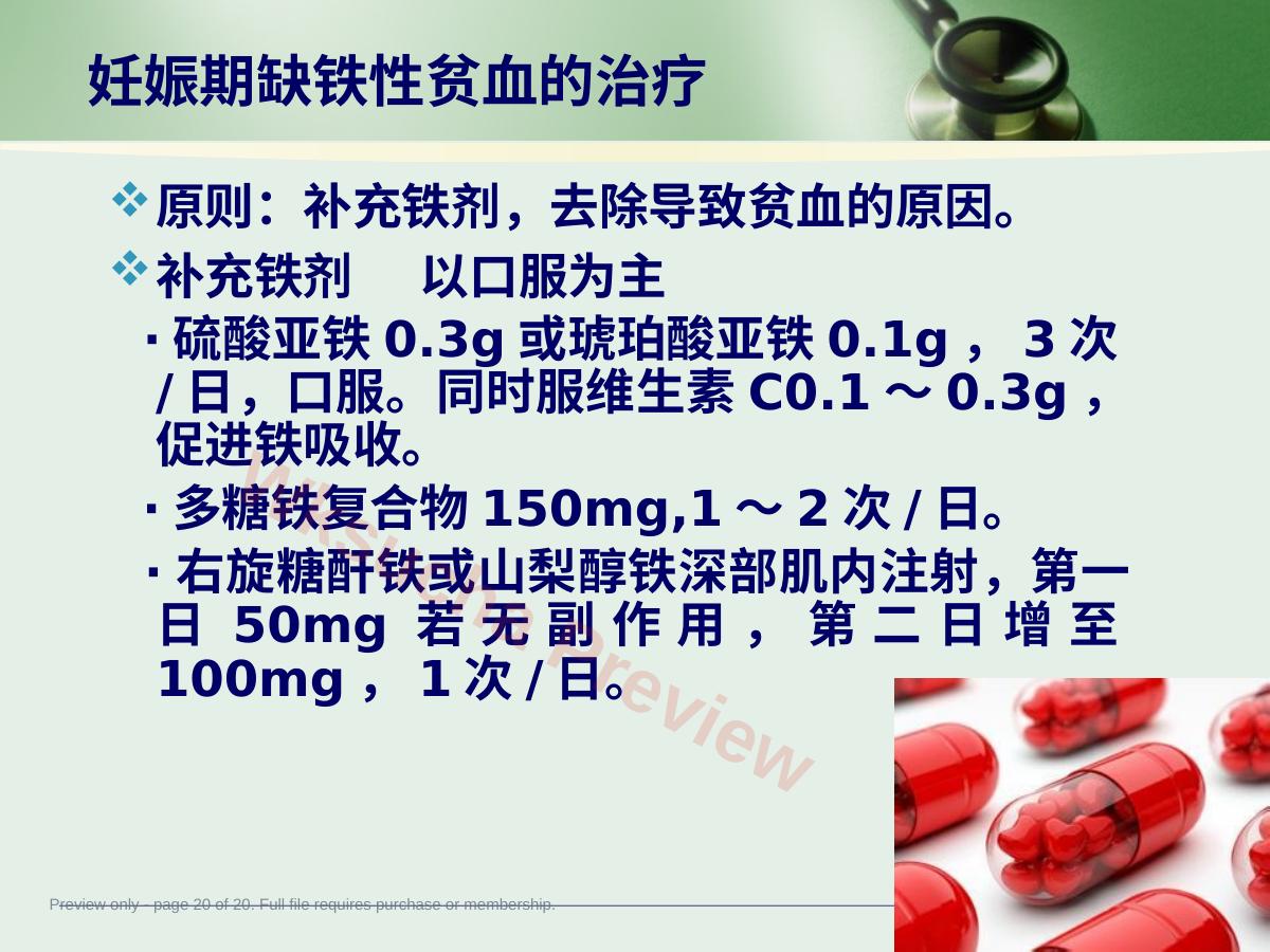预览第 20 页