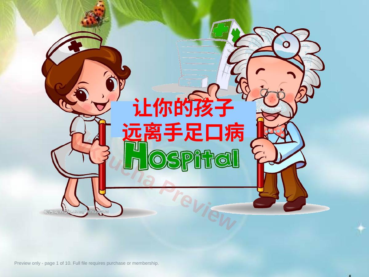 让你的孩子远离手足口病 (2)