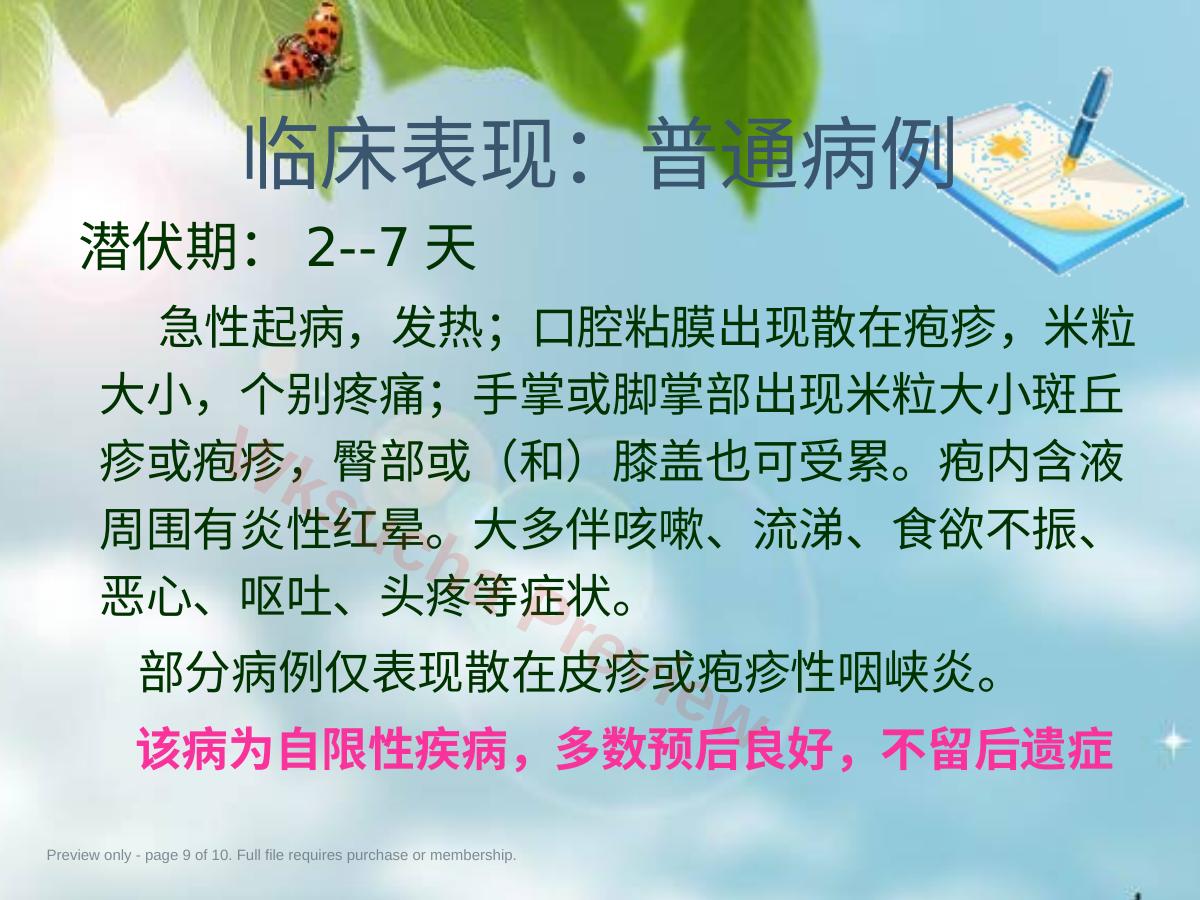 预览第 9 页