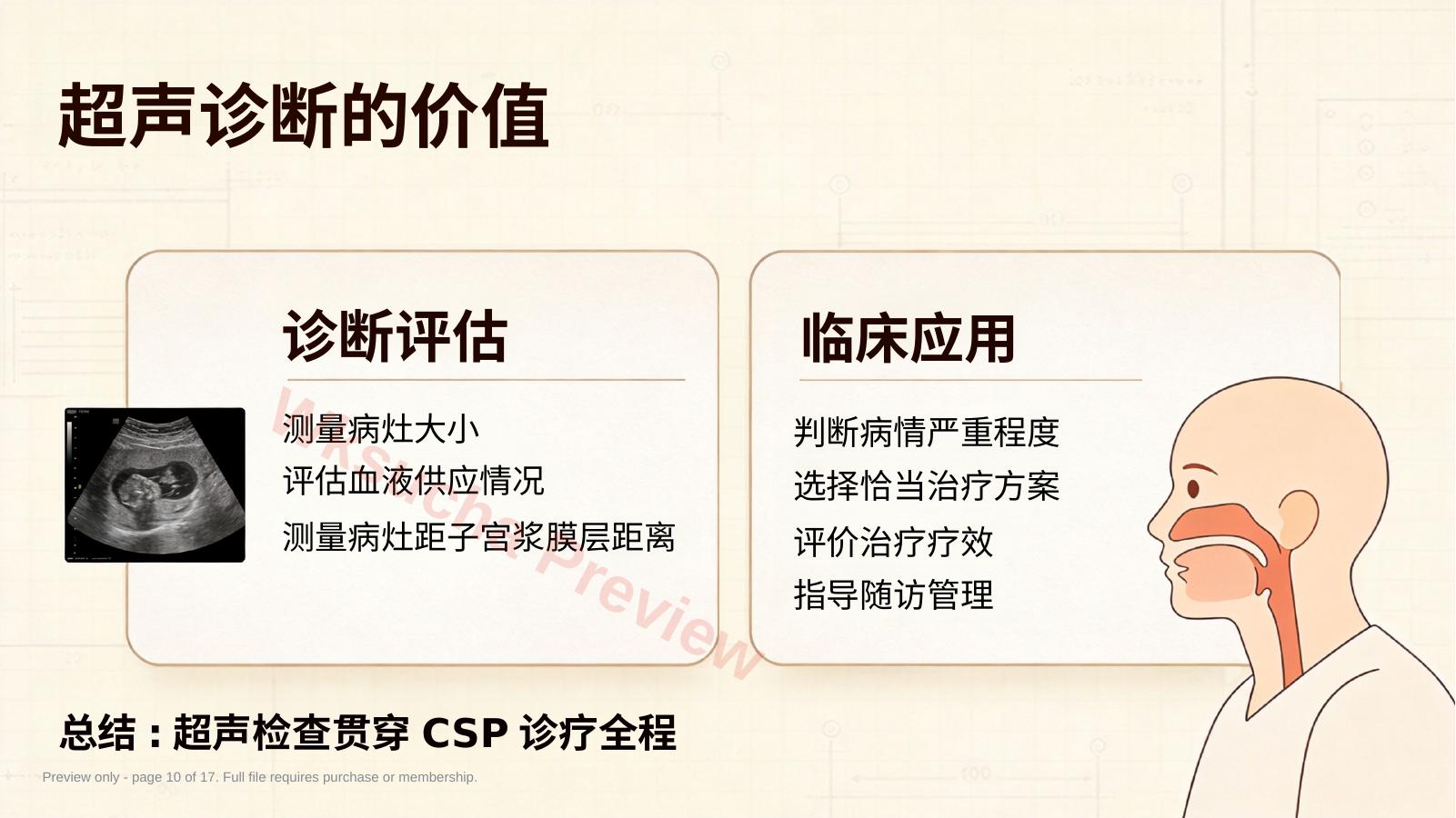 预览第 10 页